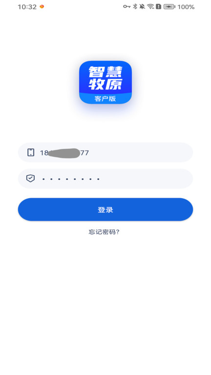 智慧牧原客户版2025年
