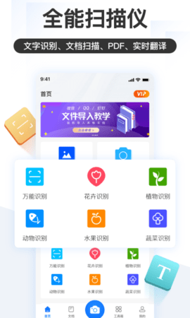 掌上识别王免费版下载安装