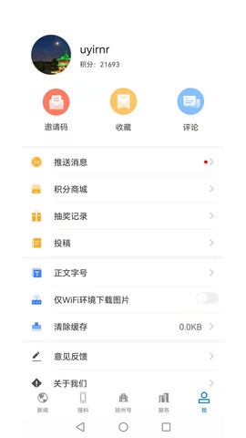 扬州晚报电子版app下载安装