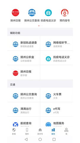 扬州晚报电子版app下载安装