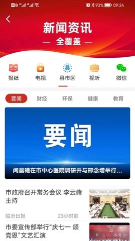 临汾云app下载最新版本