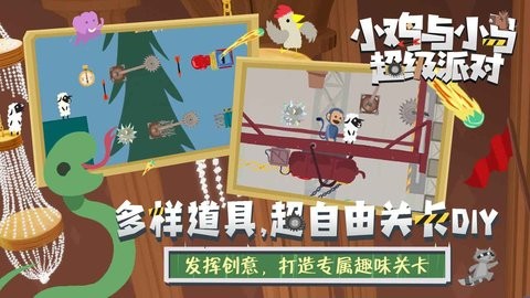 小鸡与小马超级派对手机版下载