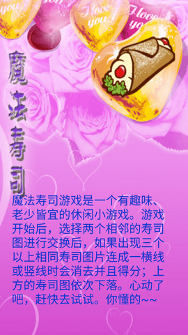 魔法寿司小游戏下载