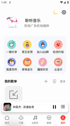 聆听音乐app最新版下载