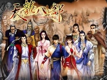 天龙八部单机版手游下载