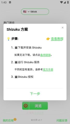 安大师最新版下载
