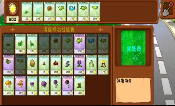 植物大战僵尸拼接版下载