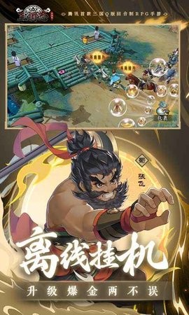 三国志异闻录手游下载