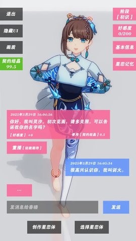 星恋契约手游下载