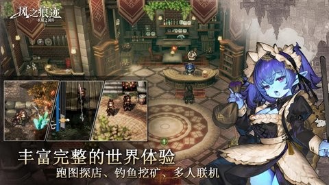 风之痕迹手游下载