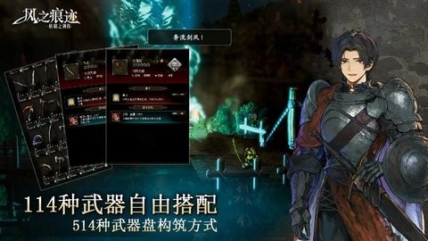 风之痕迹手游下载