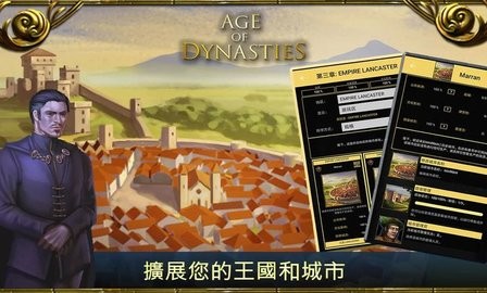 王朝时代高级版官方下载