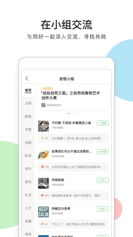 豆瓣租房app下载安装官方版