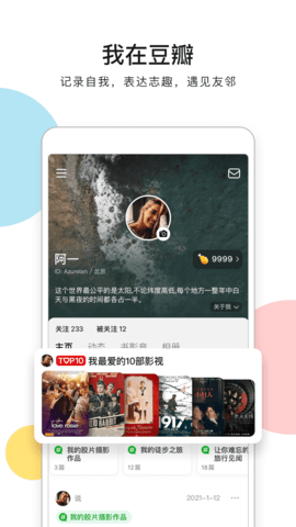 豆瓣租房app下载安装官方版