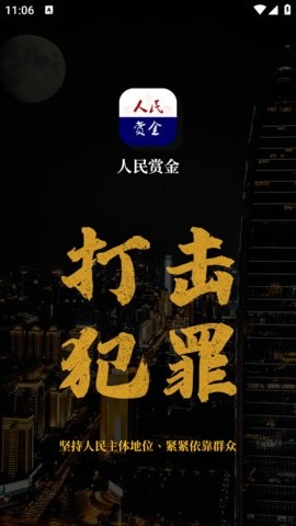 人民赏金app官方下载
