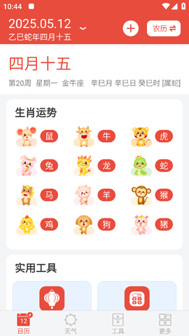日历通最新版免费下载
