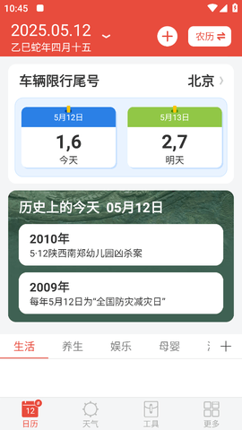 日历通最新版免费下载