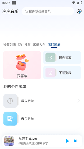 泡泡音乐app官方正版安装下载