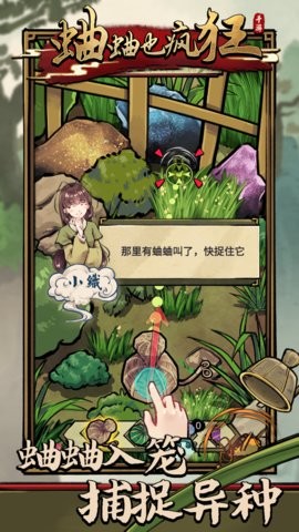 蛐蛐也疯狂官服正版手游下载