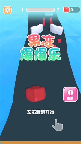 果冻爆爆乐中文版下载