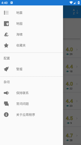 地震云播报app下载安装手机版