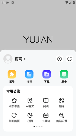 雨见浏览器app官方版下载