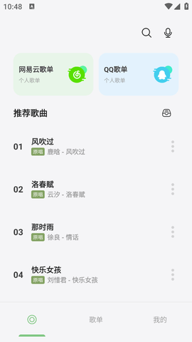 岸听音乐app最新版本下载