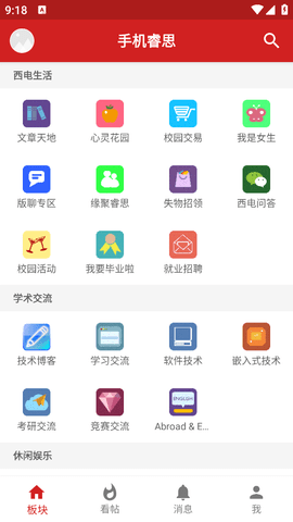西电睿思手机版app下载