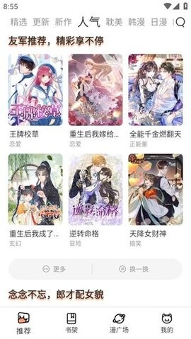 喵趣漫画官方正版下载2025版