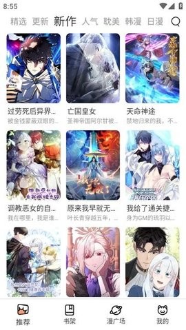 喵趣漫画官方正版下载2025版