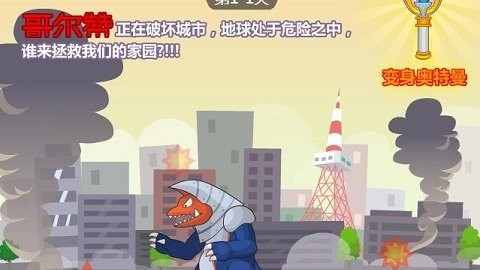 奥特曼兄弟联手2无敌版下载手机