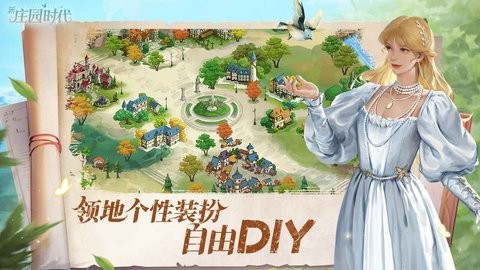 新庄园时代手游官方版下载