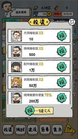 全民摆摊免广告版下载