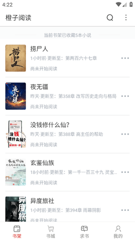 橙子阅读下载最新版本