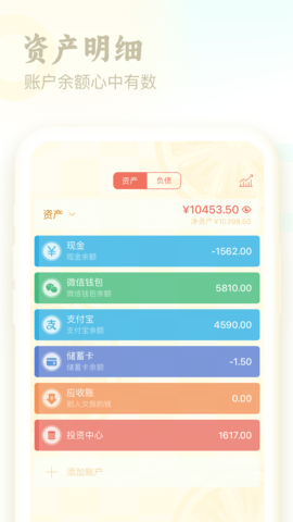 口袋记账app下载官方版