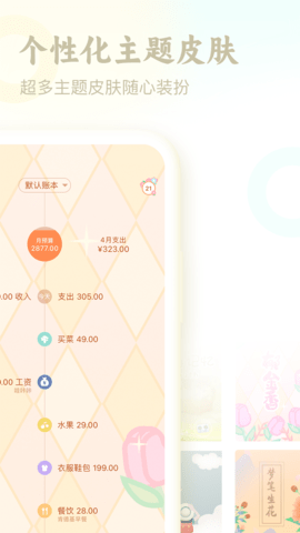 口袋记账app下载官方版