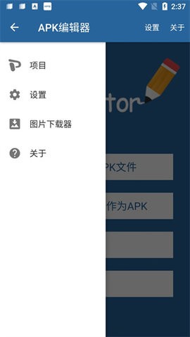 apk编辑器专业版汉化版下载