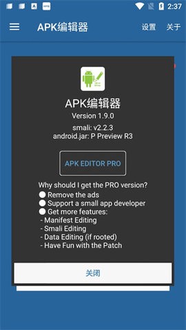 apk编辑器专业版汉化版下载