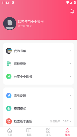 小小追书下载最新版2025