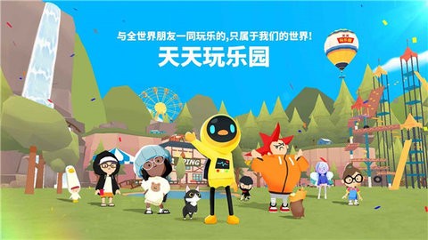天天玩乐园免费版下载