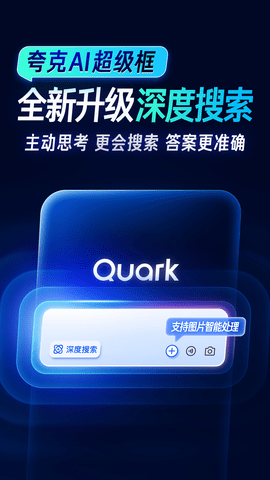 夸克高考志愿填报app官方版下载