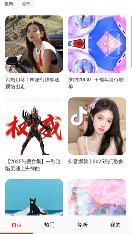 免听音乐app下载免费版
