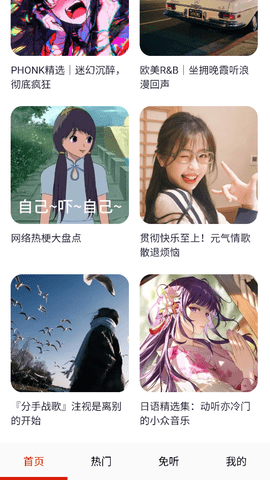免听音乐app下载免费版