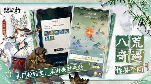 踏风行b服手游下载