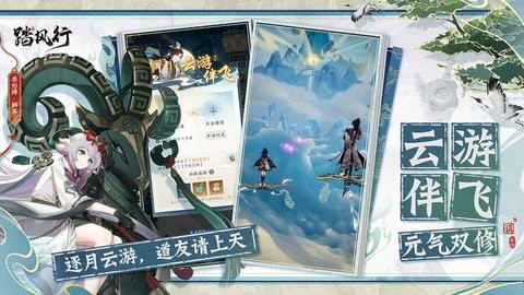 踏风行b服手游下载