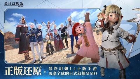 ff14水晶世界手游下载