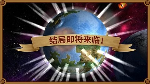 狂欢征服世界手游下载