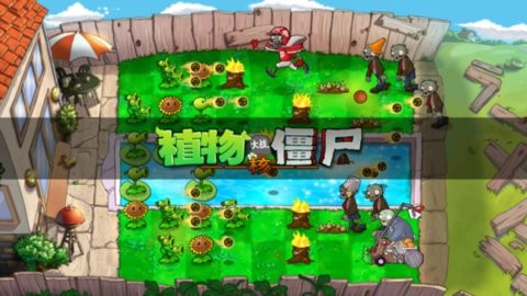 植物大战僵尸核污染版手游下载