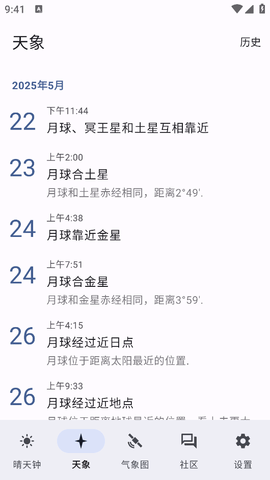 晴天钟官方版下载