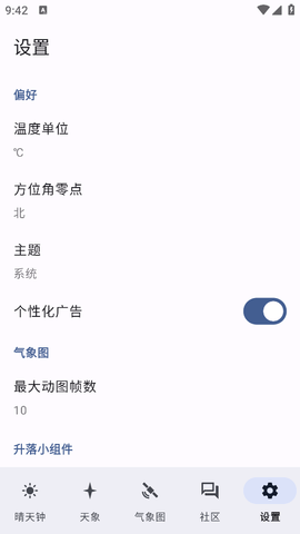 晴天钟官方版下载
